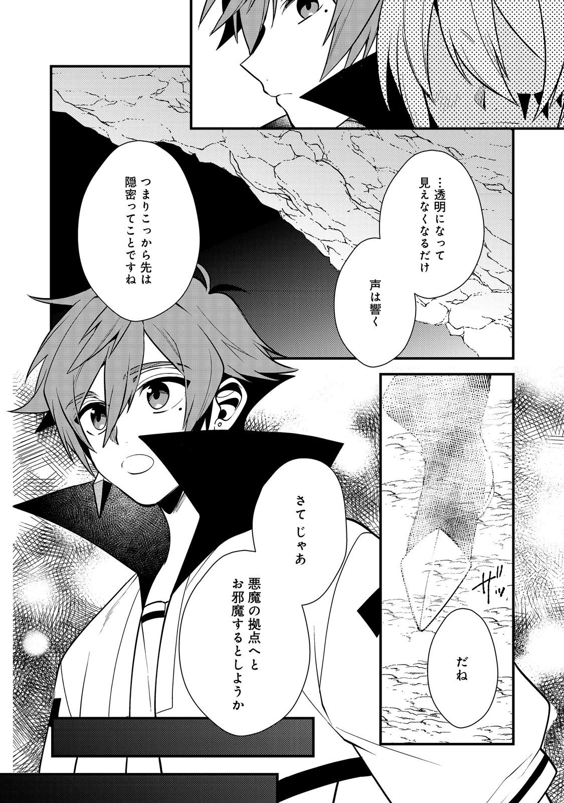 Dekisokonai to Yobareta Moto Eiyuu wa, Jikka Kara Tsuihousa Retanode Suki Katte ni Ikiru Koto ni Shita - Chapter 41.2 - Page 10